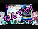 【デレステ】琴葉姉妹のデレステフルコン備忘録Part29【VOICEROID実況】