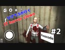 【IT horror clown】#2　ITそれが見えたら終わり　【イヤホン推奨】