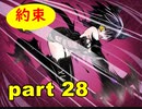 【実況】 素晴らしい世界観を求め、赫炎のインガノック 【part28】