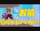 おい、兄貴に殴られたいのか！？【マリオメーカー2】