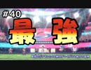 ＃40(最終回)　最強のポケモンたちと納豆がいく　ガラル地方の冒険　【初見ポケモン実況】