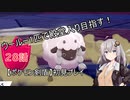 【ポケモン剣盾】ウールー１匹で殿堂入り目指す初見プレイ【２８話】【紲星あかり実況プレイ】