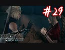 櫻井クラウドを待ち望んだ女がFF7Rを実況  Part29