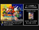 【WR】マリオパーティ６RTA (All Solo Boards NG) 10:25【ゆっくり解説】