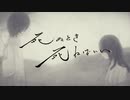 【きうい】 死ぬとき死ねばいい 【歌ってみた】