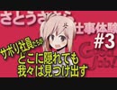 【CeVIO実況】さとうささら Good Job! お仕事体験 #3