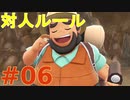 【実況】”対人ルールで”ポケットモンスター Let's Go! イーブイ やります！ part6