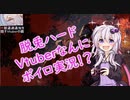 脱兎ハード《Vtuberなのにボイロ実況作る人おるらしぃ》