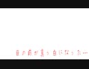 目の前が真っ白になった…