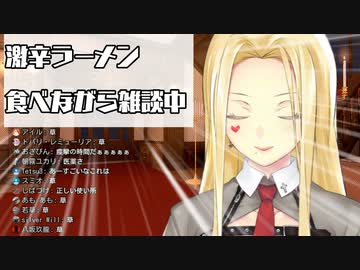 激辛ラーメンでちょっとセンシティブな声が出るルイス