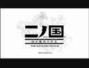 【ゲーム実況】二ノ国を救うべく、新たな物語が始まる【二ノ国】