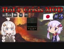 【HoI4】ゆづきずコンビが世界を導くCrisis MOD 日本プレイ #3   地球の歩き方【最高難易度】