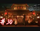 櫻井クラウドを待ち望んだ女がFF7Rを実況  Part30