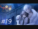 【実況】乙女心...？【CLOCK ZERO】#19