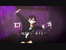 【MMD】うちの子でロ/キ