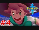ポケモン剣の世界をゆるふわに楽しむ　#7
