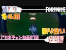 【フォートナイト】フレンドさんとキルの取り合い【VOICEROID実況/fortnite】アカネチャンねる#10