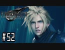 箸も上手く握れない頃からFF信者だった女のFF7R◆Part52