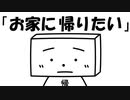 【とうふめんたるず】社畜の歌～こころはとうふ～【ショートver.】