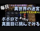 【トルネコの大冒険3】 ほぼ毎日まったり初異世界の迷宮挑戦 #80 ポポロお試し編 part.1