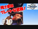 【実況】-いつの間にか武器がハンマーになった男- デュープリズム 実況プレイ part10