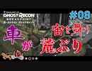 【PS4版:GRBP】実録、隠密部隊への道。#08【きゃらバン】