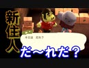 【あつ森 #14】新住人がやってきた【女性実況】