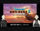 【刀剣乱舞偽実況】源氏兄弟の島おこし-Part.02-