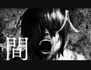 【歌ってみた】死ぬとき死ねばいい【SHU】