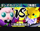 【第十一回】64スマブラCPUトナメ実況【二回戦第四試合】