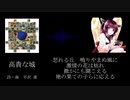 【平沢進カバー】AIシンガーきりたんによる「高貴な城」