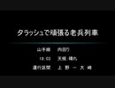 電車でGO！final！　桜乃運転士と紲星車掌　パート27