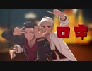 【MMDツイステ】　ロキ　【スカラビア寮】