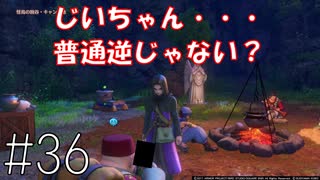 ドラクエ11【初見】#36 スライムの結束
