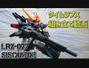 【ガンプラ】SDクロスシルエット：シスクード作ってみた