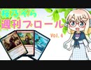 【MTGアリーナ】桜乃そら　週刊ブロールVol.5　デッキ「常智のリエール」
