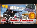 【VOICEROID実況】マキは武器マニアと旅をした #03【Fallout4】