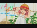 【AIきりたん】パプリカ【カバー】