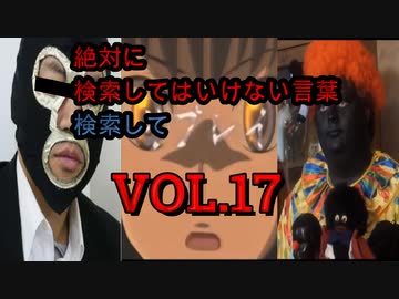 【怖くない】狂気の検索してはいけない言葉検索してみたvol.16【分かりやすい】