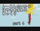 【Stormworks】はやさを求めるゆっくりpart4【ゆっくり実況】