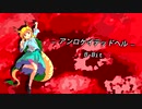 【東方8-Bit】Unlocated hell【東方鬼形獣】