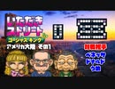 【実況】いたストGKでも再びラストエンペラー目指し稼ぐ動画 4軒目【画質1080p】