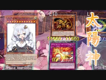 【遊戯王ADS】太陽神を束ねて三千年