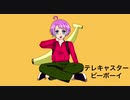 テレキャスタービーボーイ 熟しはじめたばななが歌ってみた/くろばな