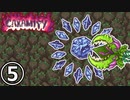【Terraria Calamity】ね っ と り　や く さ い　Part5/18【ゆっくり解説】