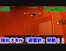 【Ironsight】隠れスキル「避雷針」発動；；（MG3） #70【Steam 無料FPS】