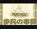 軍歌「歩兵の本領」ハウスガレージアレンジ Japanese military song “Hohei no honryo” House Garage arrangement