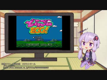 ゆかりさんがどらごんＥＧＧ！で遊ぶだけ Part1