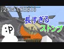 【マイクラ版スマブラ】没動画集［長すぎるストンプ編］#16【shotbow SMASH】