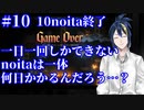 【縛りプレイ】　#10　一日一回しかできないnoitaは一体何日かかるんだろう…？【noita】